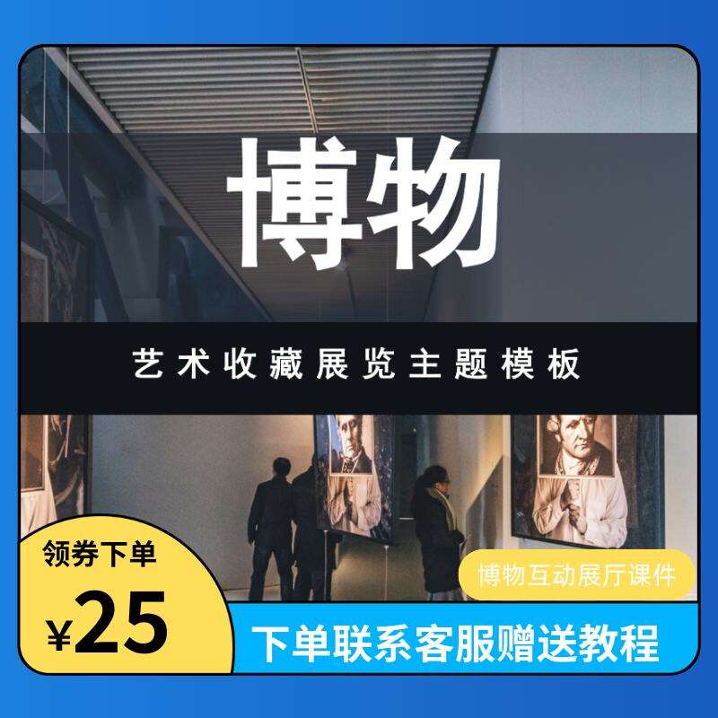 艺术收藏展览主题模版