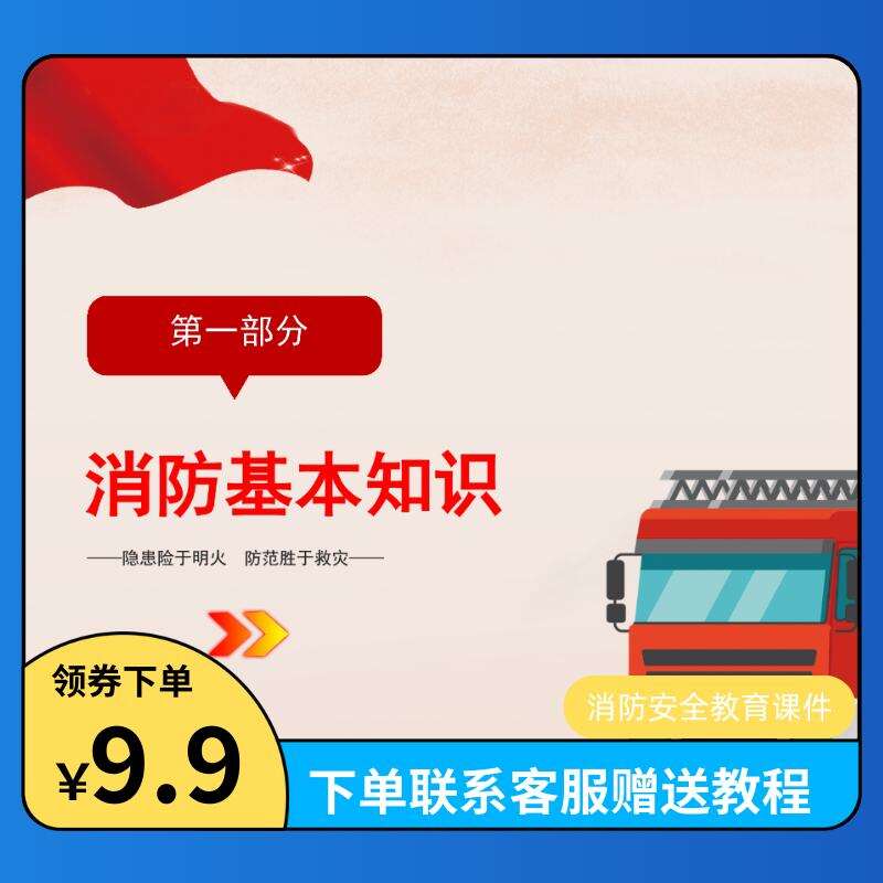 消防安全教育课件