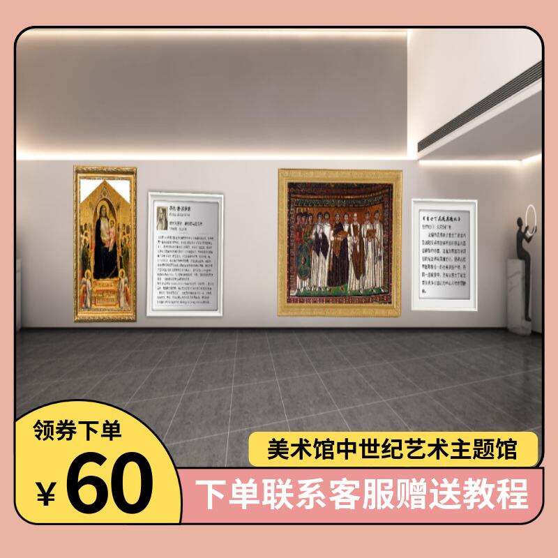 美术馆中世纪艺术主题馆