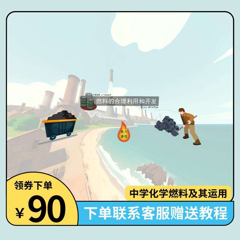 中学化学燃料及其运用课件