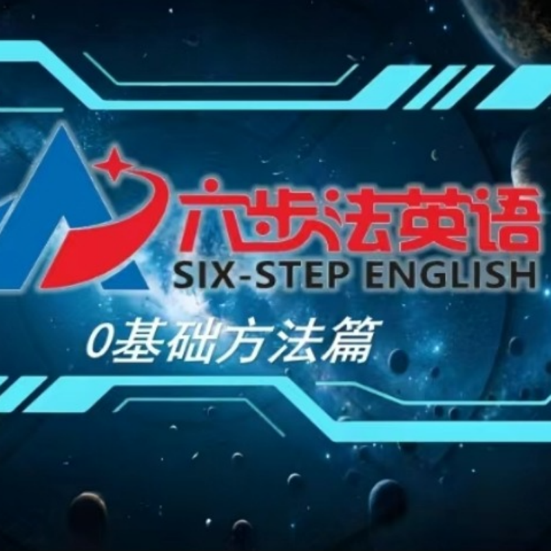 六部法英语