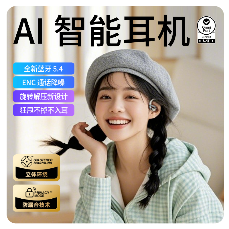 Omni Port 智能耳机
