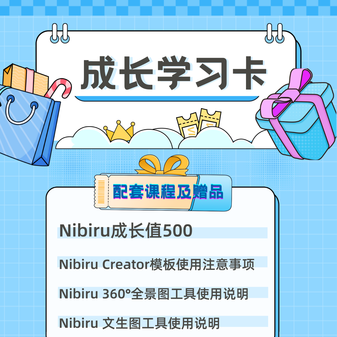 AI成长学习卡