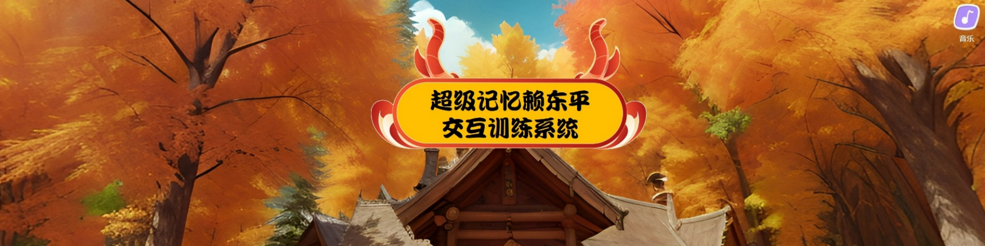 闪电速记