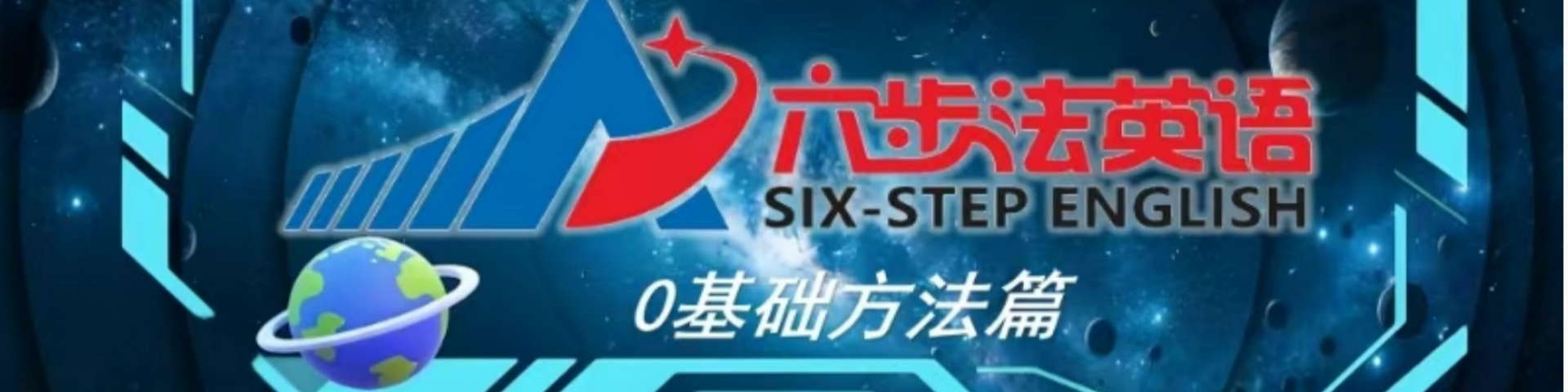 六部法英语